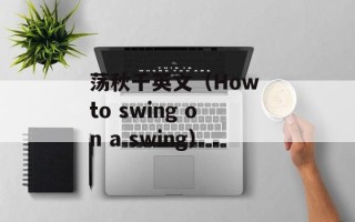 腌咸蛋放多少盐，腌咸蛋放酒对咸蛋有影响吗