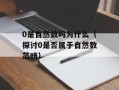1028养睾增大裤（男性健康必备的神器）