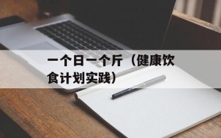 大追捕片尾曲（感受电影的完美收尾）