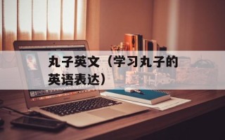 沙海刺陵（一场惊心动魄的沙漠探险之旅）