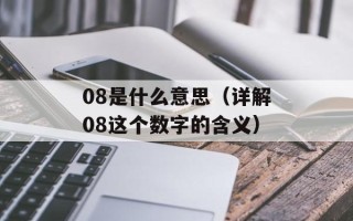 0543是哪里的区号（了解0543区号的地理位置和归属）