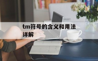 哈尔滨二手笔记本（购买指南及注意事项）