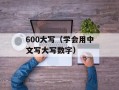 lpr最新报价2021年2月（贷款利率市场动态）
