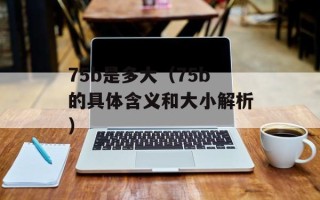 oppor7回收价格（了解二手oppor7市场行情）
