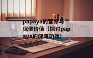 北京网上购物（轻松享受便捷的购物新体验）