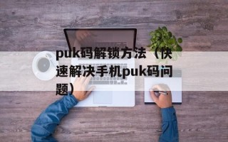 南乳扣肉是哪个地方的菜（探寻南乳扣肉的发源地和制作方法）