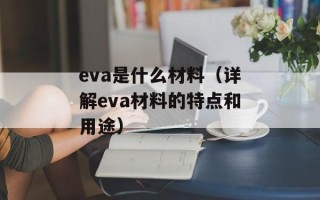 什么潮水连江平（探寻潮水与江河之间的关系）