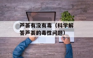 细甲鱼的做法大全，细甲鱼的做法