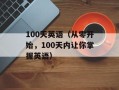 14.7是什么意思？（解析14.7的含义）