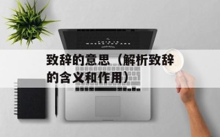 红烧肉才是真爱沈湛小说，红烧肉才是真爱沈湛