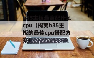 世杰三轮车（品质卓越的三轮车品牌）