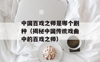 歌秀一洗黑（告别头发黑色素困扰的有效方法）