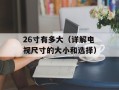 YY被黑（如何防止网站被黑客攻击）