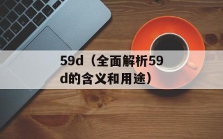 joytokey3.7.8软件介绍及使用方法