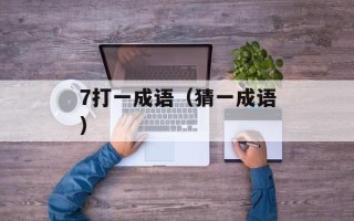 polo衫怎么读（正确发音和解释）