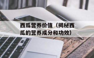 虾搭配什么蔬菜好，虾搭配什么煲粥辅食