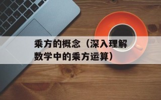 潜意识失控（探索潜意识控制行为的奥秘）