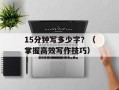 3月15号以后进京还需要核酸吗？（最新进京政策解读）