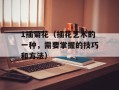 G8成员国（了解G8成员国的背景和发展历程）