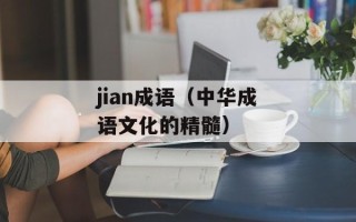 全球通积分查询（轻松查询全球通积分余额）