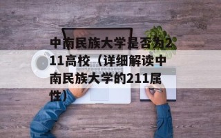 校园默示录h（揭露校园暴力事件的真相）