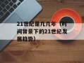 QQ飞车蓝箭（详解蓝箭赛道技巧和车辆选择）