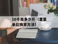1995年高考语文第一题（阅读理解题解析）