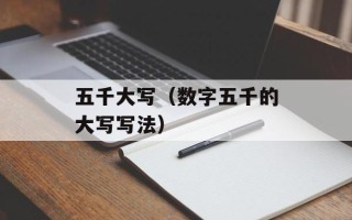 登高望远见山青水绿千帆过（赏景登高的好处和技巧）