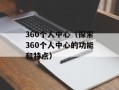 contextbg.dll文件详解（了解contextbg.dll文件的作用和用途）