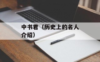 果易嗖（一个新型的水果配送平台）