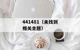 failed to log in解决方法（详细介绍登录失败的解决方案）