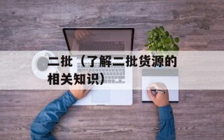 王妃本狂妄（一场皇室风云的爱恨情仇）