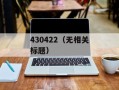 e人e本t2（数字化阅读新时代）