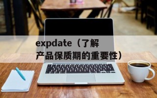 今天开什么特马（彩票预测分析及推荐）