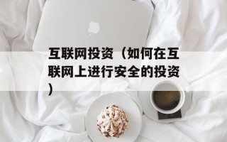番禺有线电视机顶盒的功能和使用方法详解