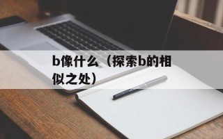 中国之声国学堂（传承中华优秀传统文化）