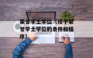 腌糖醋蒜的做法大全白醋，腌糖醋蒜的做法大全视频