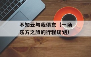 新海军本部三大将（解析新海军本部三大将的背景和作用）