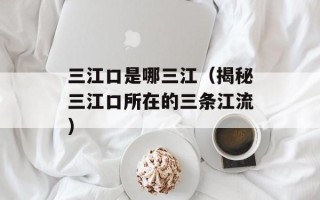 想要问问你敢不敢 像你说过那样的爱我（爱情告白神器使用方法）