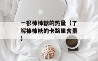 小伙逼母亲买6s（家庭内部购买冲突的解决方法）