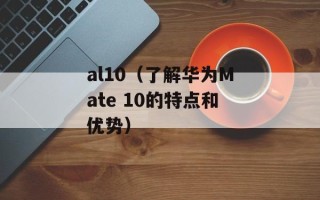 上海交通安全网（提升城市交通安全的重要平台）