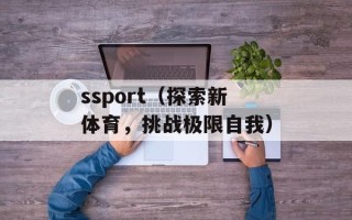 后知后觉直播（直播行业的新趋势）
