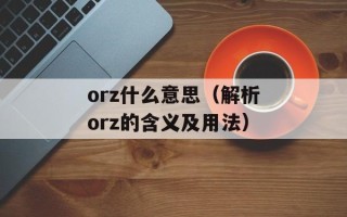北京一夜为什么禁唱（探究北京文化市场管理政策）