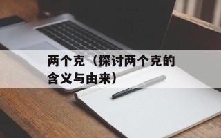 李俊基个人资料（了解这位著名历史人物的生平经历）