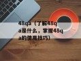 fotoshop软件（详解fotoshop软件的使用技巧和方法）