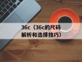 c字裤内衣秀（性感内衣展示）
