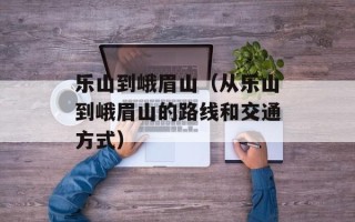 游客掰断两颗数万年石钟乳（保护自然文化遗产的重要性）