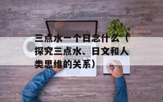 成吉思汗电视剧插曲（回味经典，感受草原风情）