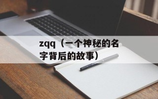 多拉格是谁（揭秘多拉格是谁以及其成就和影响）
