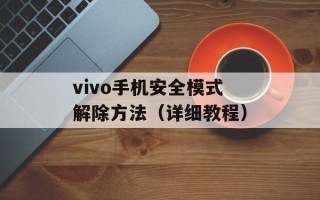 四喜丸子指的是哪四喜（了解四喜丸子的起源和做法）